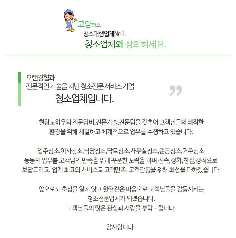 고양계단청소